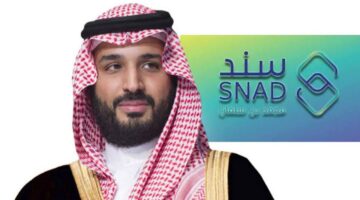 خطوات التسجيل في سند محمد بن سلمان 1