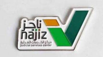 خطوات التقدم بطلب الزيارة العائلية من منصة ناجز 14461