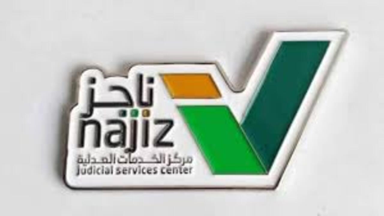 خطوات طلب الزيارة العائلية من منصة ناجز 1446 الاستعلام عن حالة طلب التأشيرة 2 خطوات طلب الزيارة العائلية من منصة ناجز 1446 الاستعلام عن حالة طلب التأشيرة
