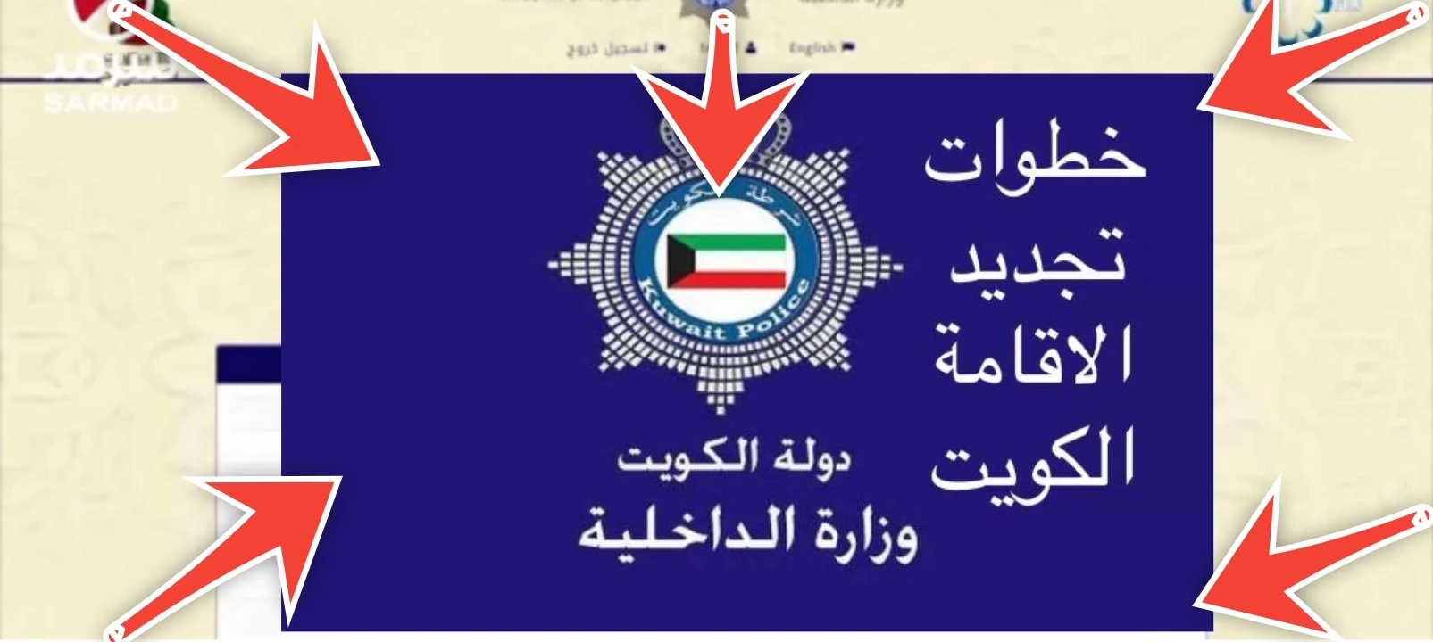 “بالرابط eres.moi.gov.kw” .. خطوات تجديد إقامة العمالة المنزلية من خلال وزارة الداخلية في الكويت 2024| والرسوم المطلوبة