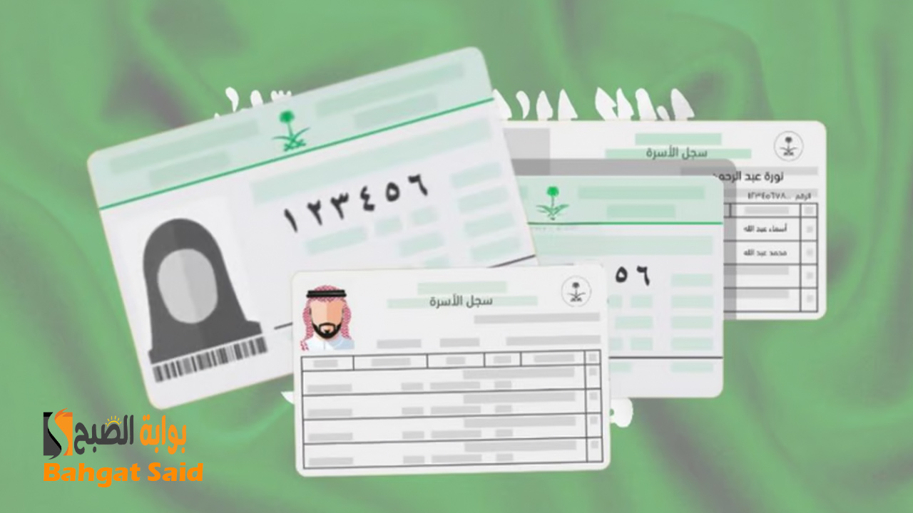 خطوات تحديث سجل الأسرة وشروط وحالات تنفيذ الخدمة عبر absher.sa