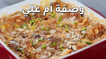 خطوات تحضير وصفة ام علي علي أصولها