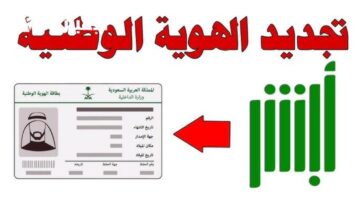 خطوات تفعيل بطاقة الهوية الوطنية عبر أبشر 14461
