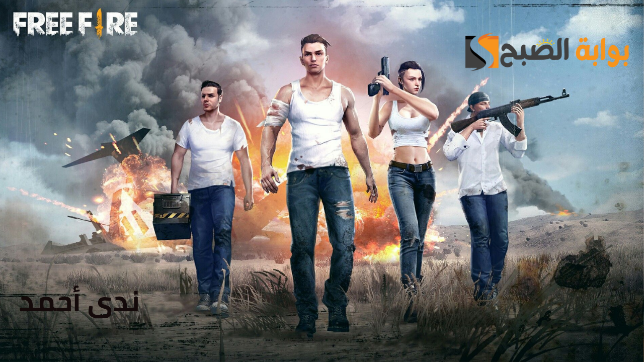 خطوات شحن جواهر فري فاير Free Fire بالطريقة الصحيحة الأمنة