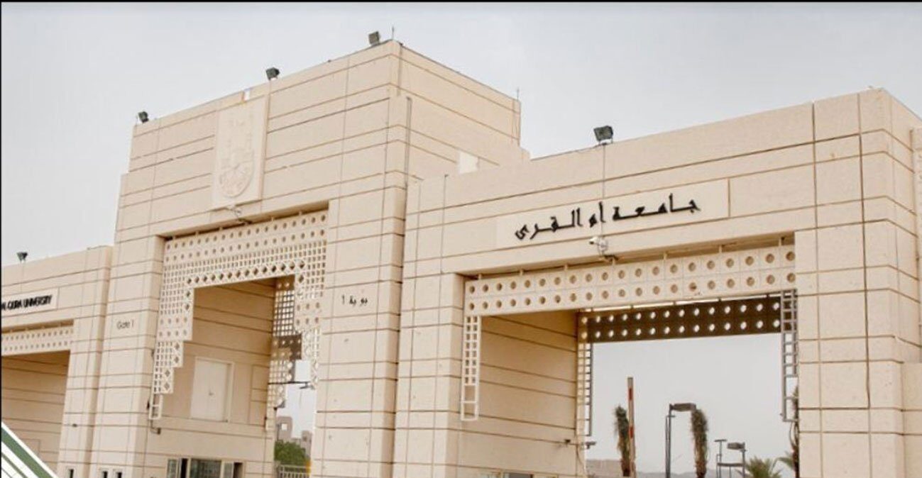 جامعة أم القرى تفتح باب التقدم لـ182 وظيفة جديدة