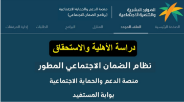 دراسة الاهلية والاستحقاق