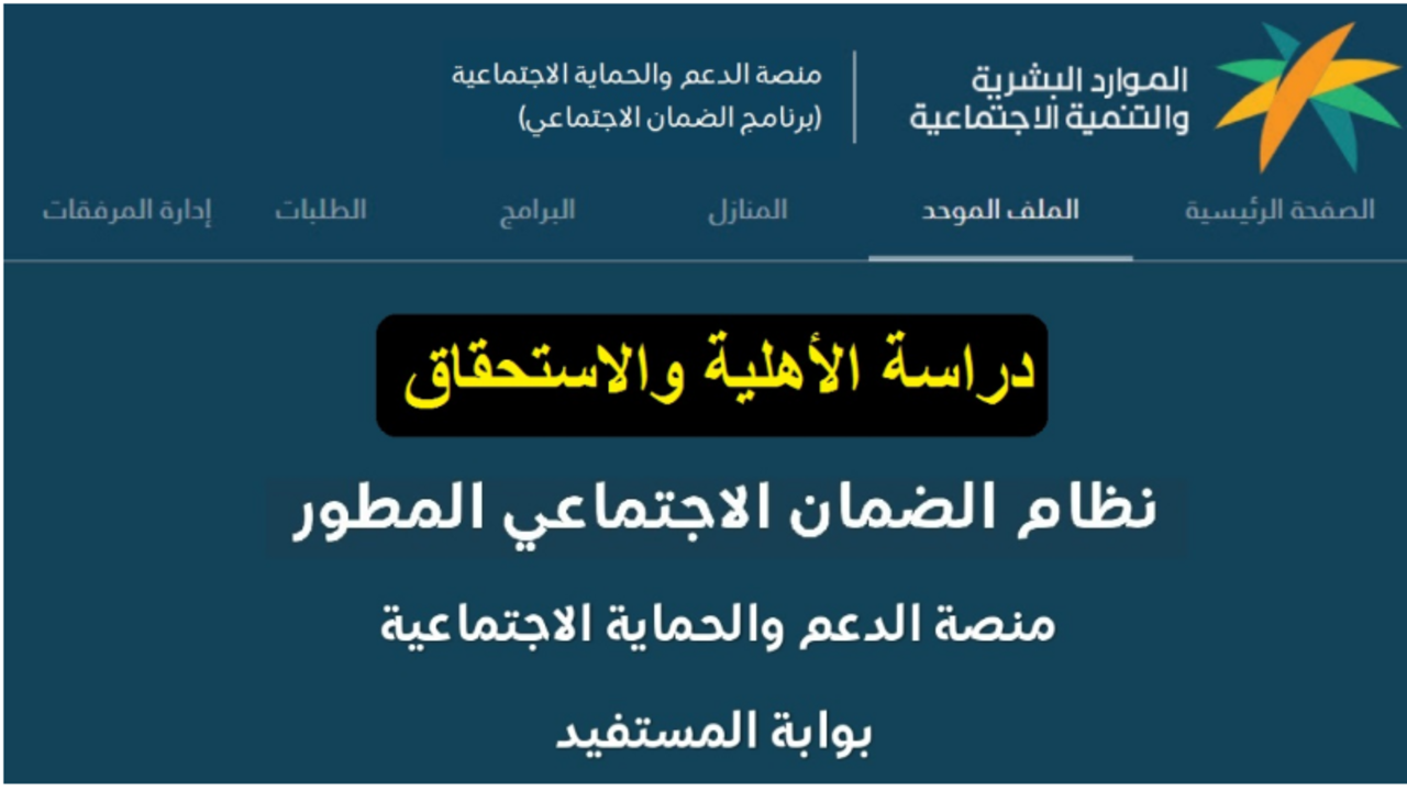 وزارة الموارد البشرية توضح.. موقف المطلقة بدون أبناء من برنامج الضمان الاجتماعي المطور 5 وزارة الموارد البشرية توضح.. موقف المطلقة بدون أبناء من برنامج الضمان الاجتماعي المطور