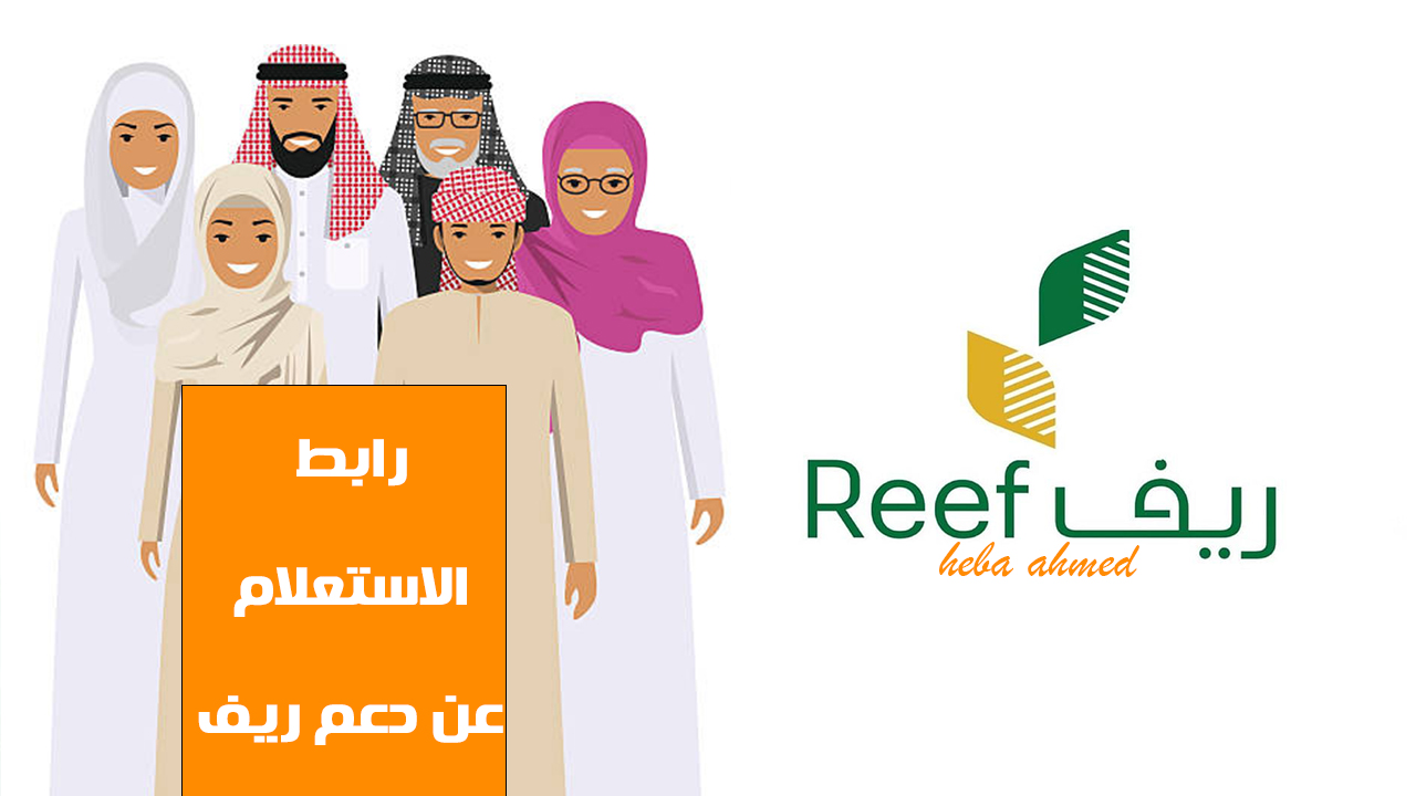 بالرابط والخطوات… الاستعلام عن نزول دعم ريف شهر سبتمبر 2024 لجميع المستفيدين