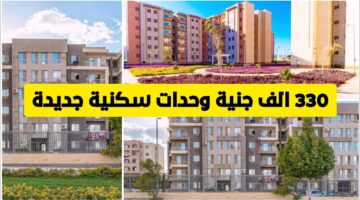 دعم محدودي الدخل بــ 330 ألف وحدة سكنية
