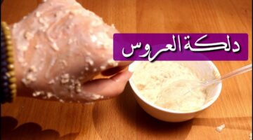 دلكة العروسة