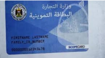 رابط إضافة المواليد الجدد على بطاقة التموين في العراق 2024