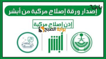 رابط استخراج إذن إصلاح المركبات