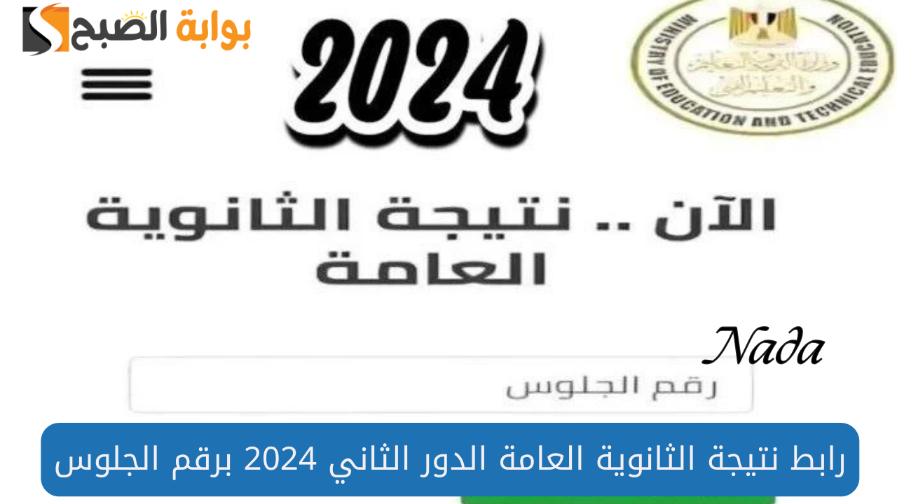 استعداد الكنترول لاعتماد نتيجة الثانوية العامة الدور الثاني 2024 رسميًا 5 استعداد الكنترول لاعتماد نتيجة الثانوية العامة الدور الثاني 2024 رسميًا
