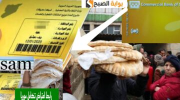 رابط اعتراض تكامل سوريا 2024