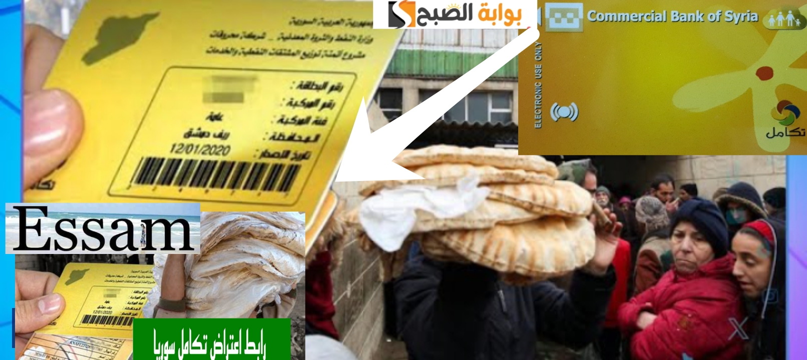 الاعتراض على الاستبعاد من الدعم الحكومي في سوريا 2025 واهم 4 اسباب تحرمك من الدعم 2 الاعتراض على الاستبعاد من الدعم الحكومي في سوريا 2025 واهم 4 اسباب تحرمك من الدعم