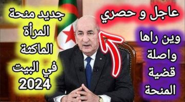 رابط التسجيل في منحة المرأة الماكثة بالبيت