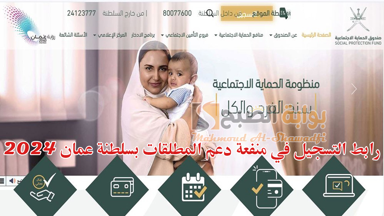 سجلي الآن.. رابط التسجيل في منفعة دعم المطلقات بسلطنة عمان 2024 وأهم الشروط المطلوبة