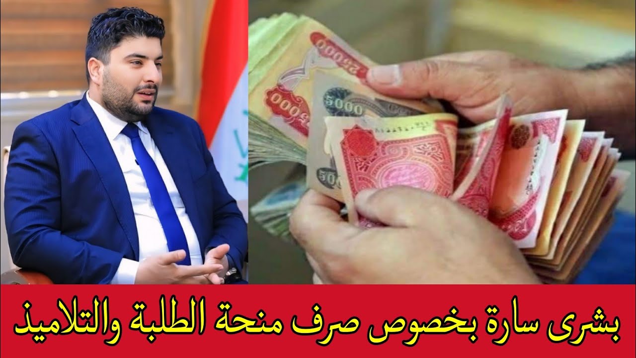 من هنــا.. رابط التقديم على منحة الطلبة في العراق 2024 لجميع المراحل وأهم الشروط المطلوبة