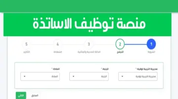 رابط المنصة الرقمية للتعاقد 2024 وطريقة استخراج نتائج مسابقه الأساتذة 2024 2025