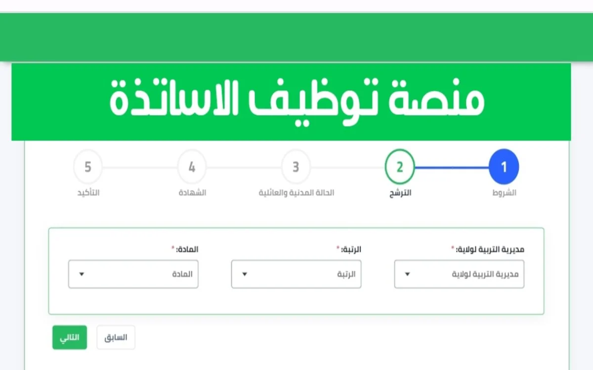 رابط المنصة الرقمية للتعاقد 2024 وطريقة استخراج نتائج مسابقه الأساتذة 2024 – 2025