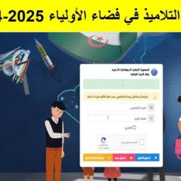 سجل الآن.. رابط دخول منصة فضاء أولياء التلاميذ لعام 2024 وشروط نقل الطالب من مدرسة لآخري
