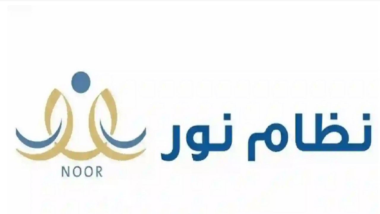 كيفية سداد رسوم النقل المدرسي 1446 إلكترونيًا عبر نور