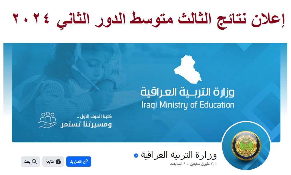 مركز تحميل نتائجنا .. ظهرت نتائج الثالث المتوسط الدور الثاني 2024 في عموم العراق