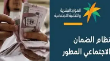 راتب الضمان الاجتماعي