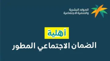 راتب الضمان الاجتماعي لشهر أكتوبر 2024