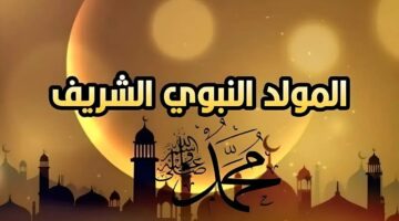 رسائل المولد النبوي الشريف