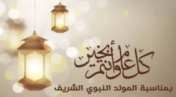 رسائل تهنئة