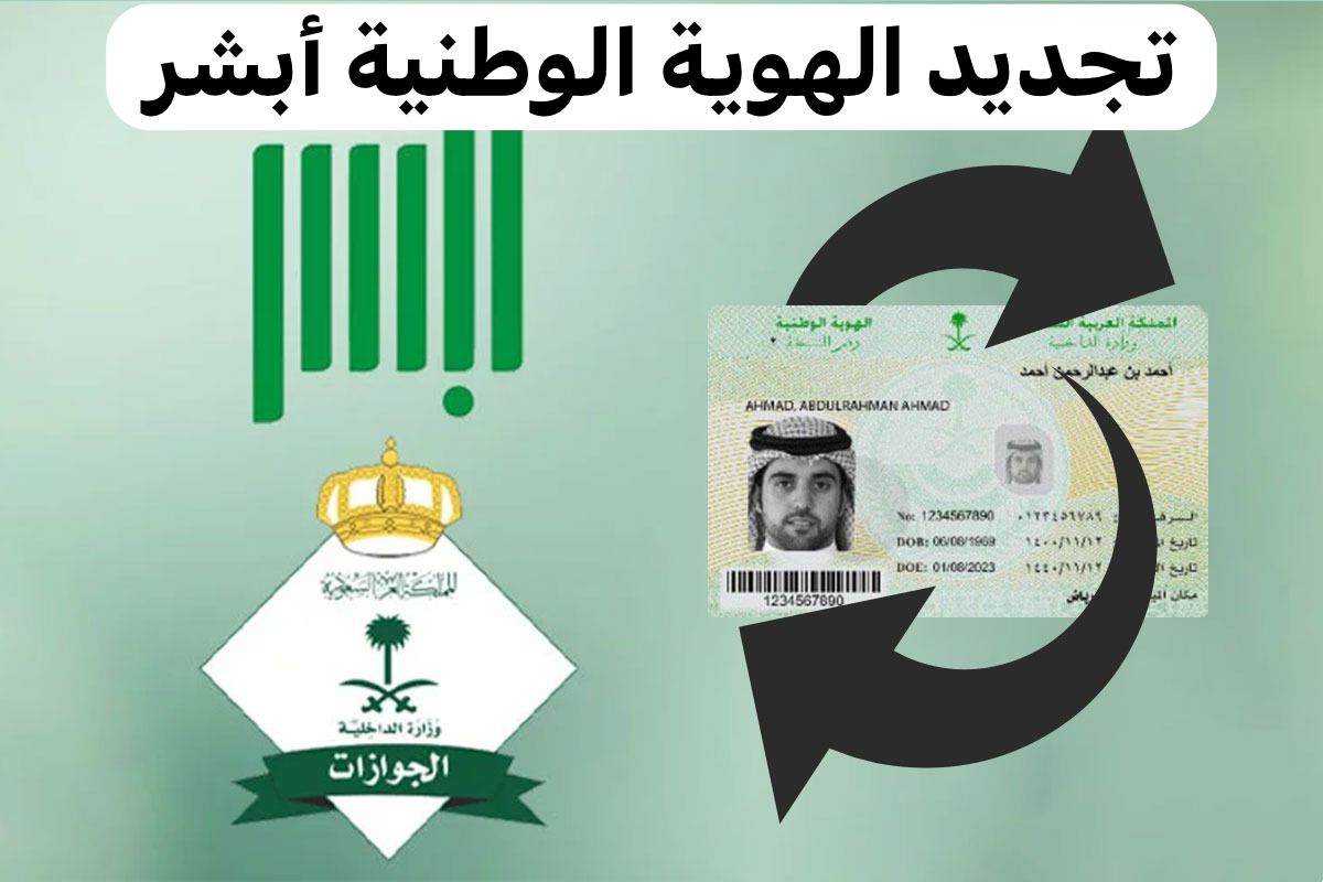 "الداخلية السعودية" توضح أهم الشروط المطلوبة لتجديد الهوية الوطنية 1446 5 “الداخلية السعودية” توضح أهم الشروط المطلوبة لتجديد الهوية الوطنية 1446