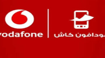 رسوم تحويل فودافون كاش1