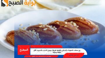 رموش الست بالسميد