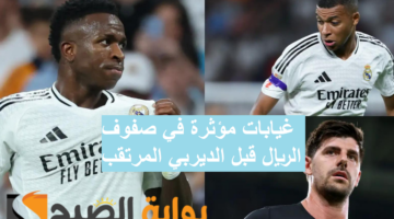 ريال مدريد