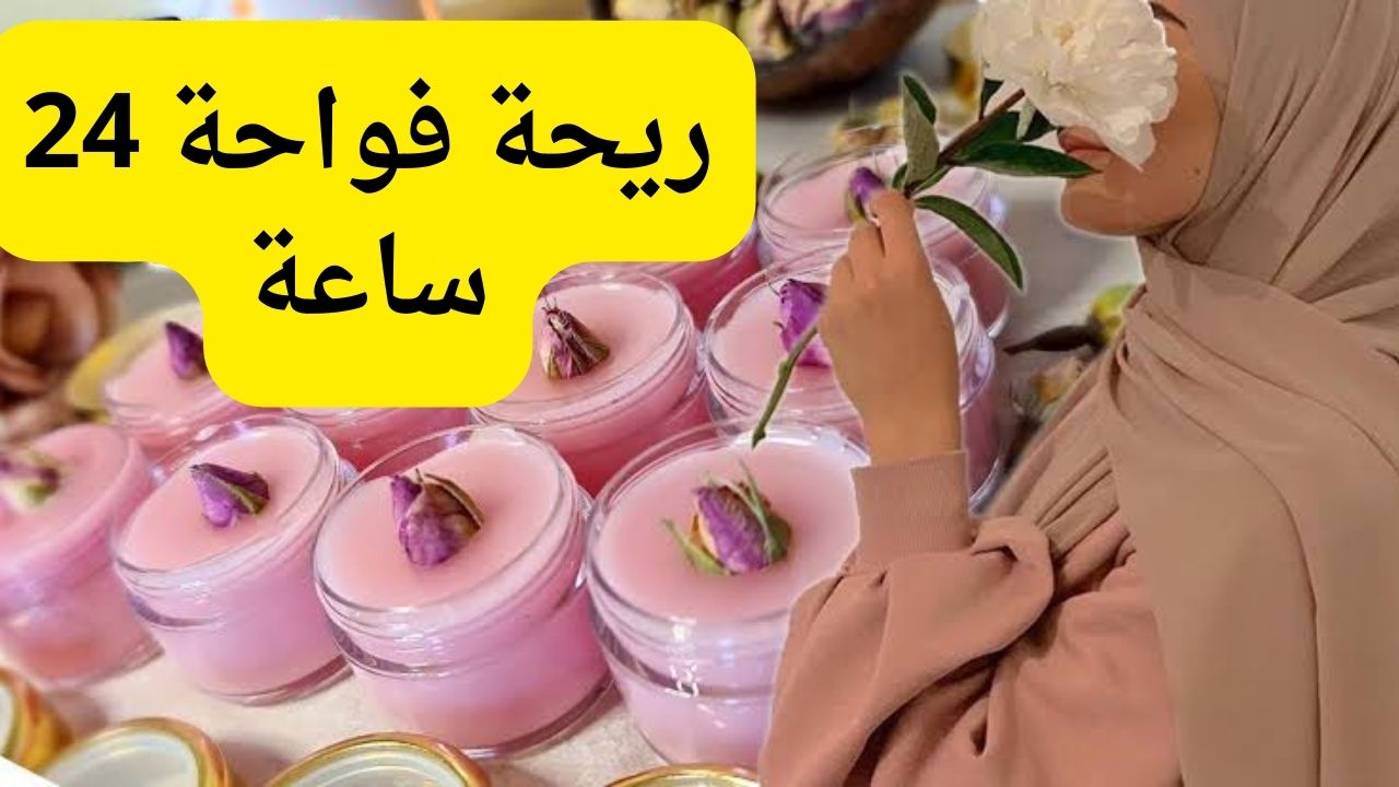 ريحتك هتفضل فواحة 24 ساعة.. اعملي أجمد مخمرية منزلية ريحتها ثابتة طول اليوم