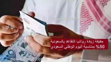 زيادة رواتب التقاعد