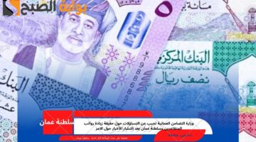 زيادة رواتب المتقاعدين بسلطنة عمان 2
