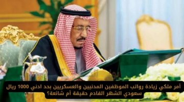 زيادة رواتب الموظفين بمناسبة اليوم الوطني