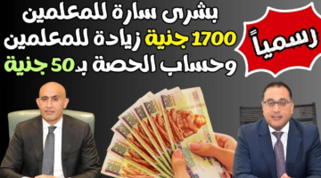 زيادة مرتبات المعلمين