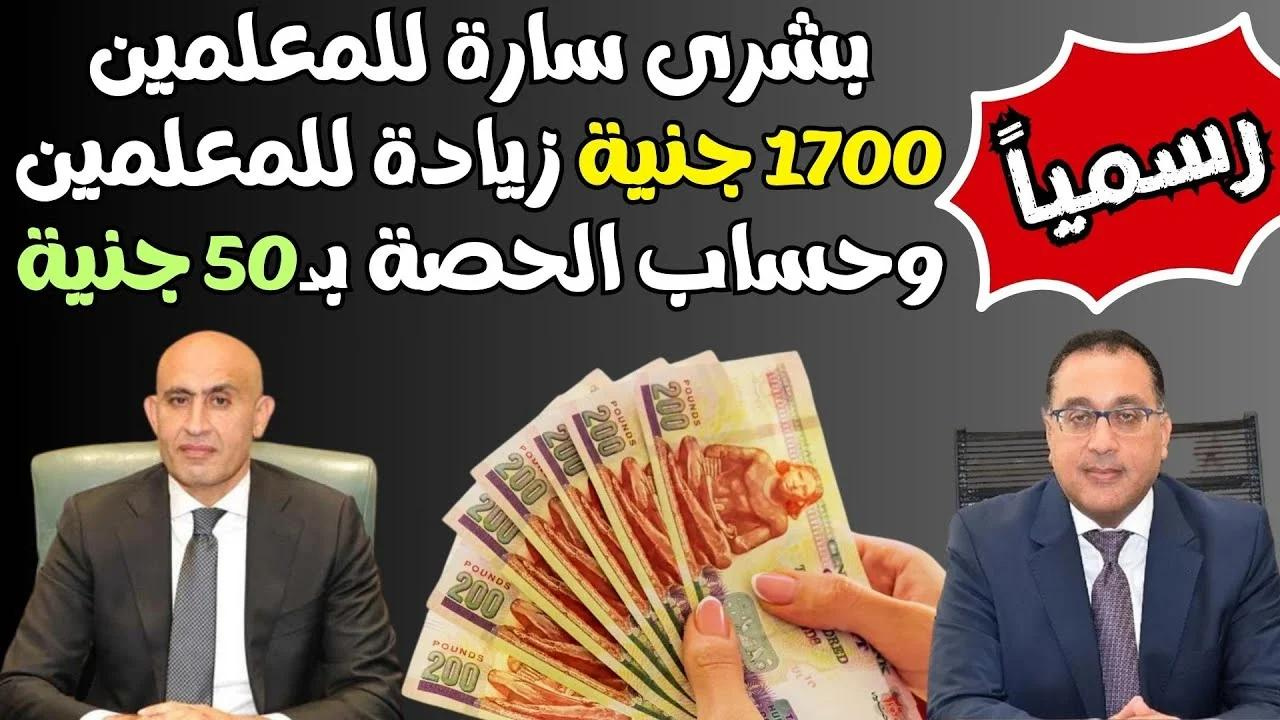“بشرى ساره لهذه الفئة من المعلمين”.. زيادة المرتبات 1700 جنيه ورفع قيمة أجر الحصص الإضافية