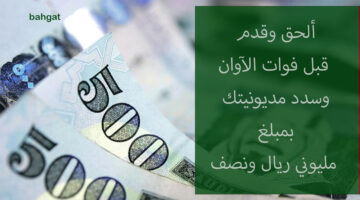 سداد المديونية بخصمم 50 على الرسوم الإدارية