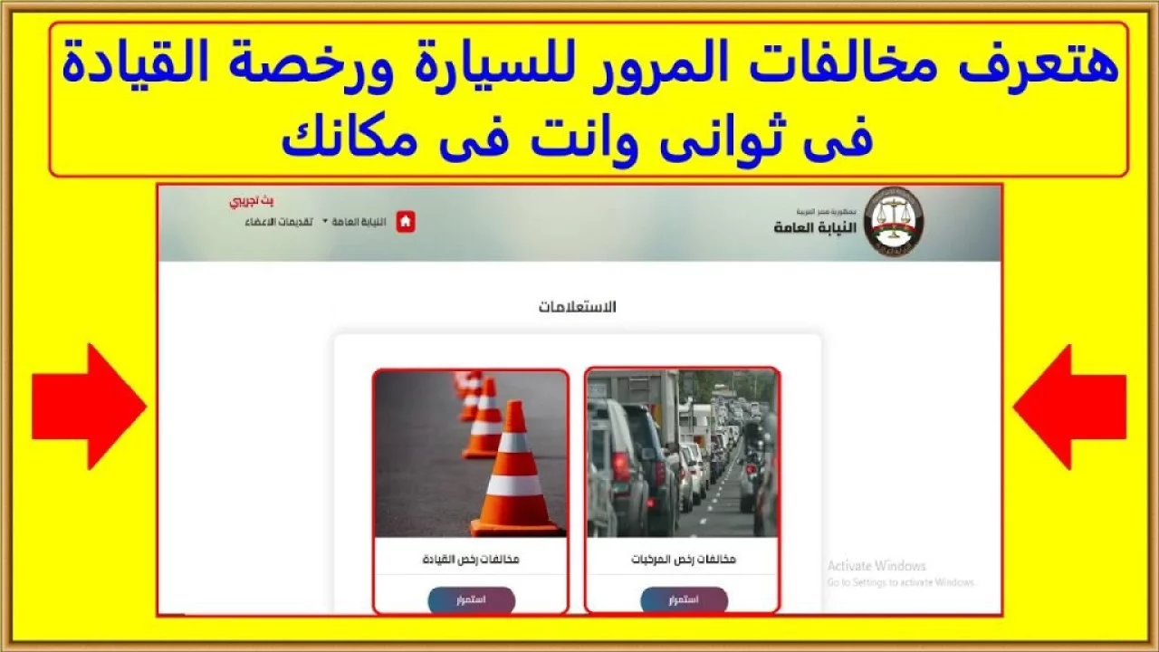 “عبر أور ur.gov.iq”.. كيفية الاستعلام عن غرامات المرور في العراق 2024 عبر الموقع الرسمي باستخدام الرقم الألماني