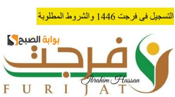 سدد جميع ديونك التسجيل فى فرج