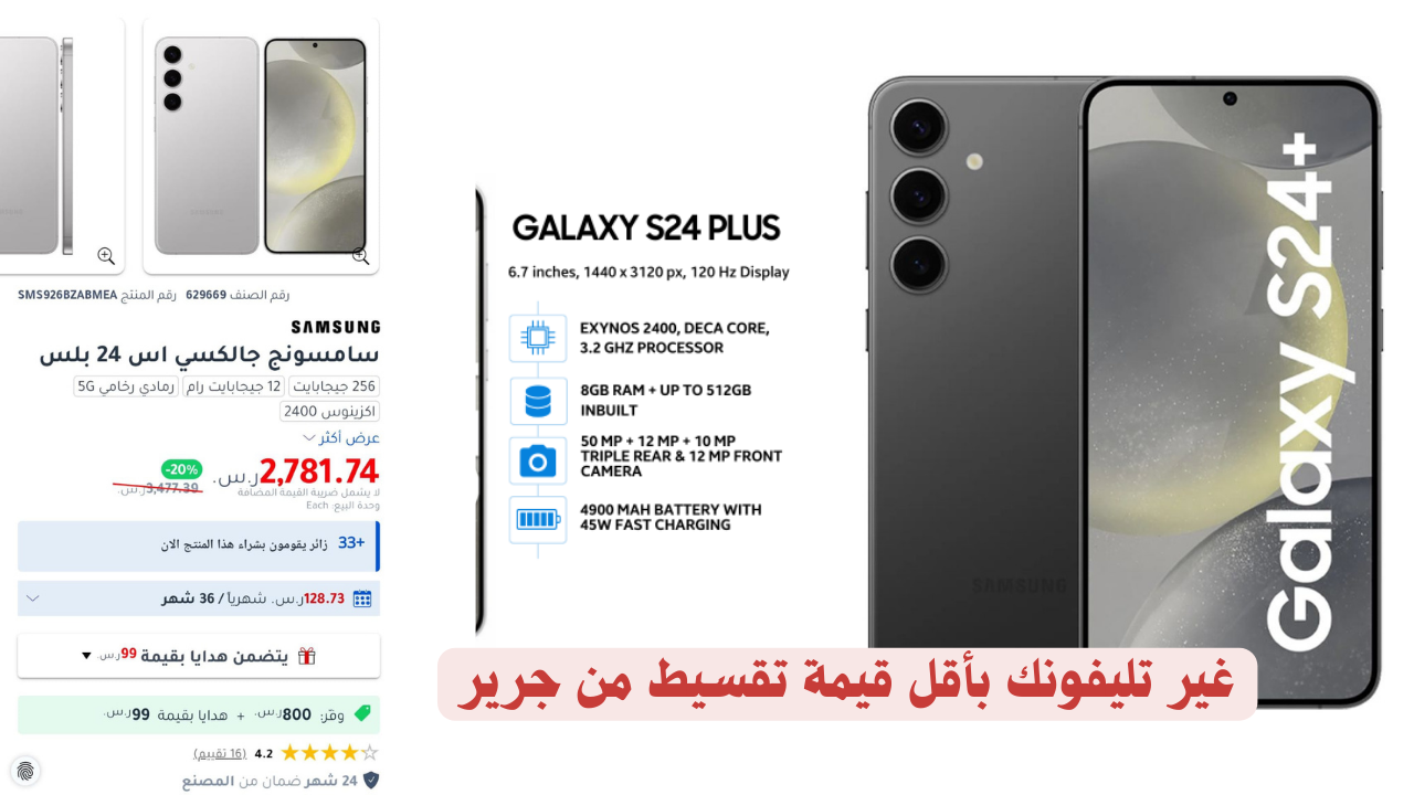 “غير تليفونك بأقل قيمة تقسيط من جرير” .. أقوى هاتف من سامسونج لدعم مزايا الذكاء الاصطناعي بأحدث نظام تشغيل للأندرويد 14