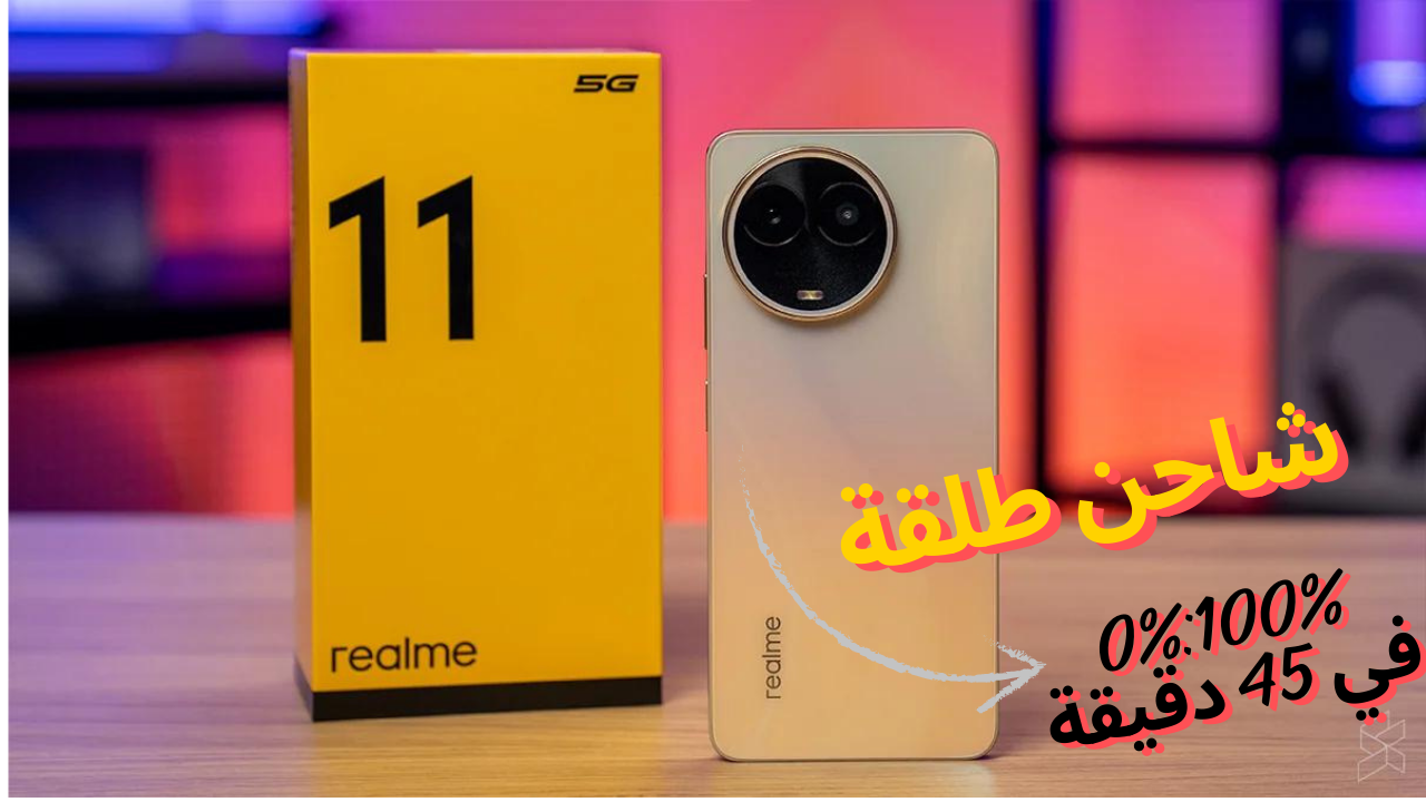 عملاق التصوير والأداء الاحترافي.. سعر ومواصفات Realme 11 5G المميز بشحن طلقة وأداء سريع وسعر مفاجأة