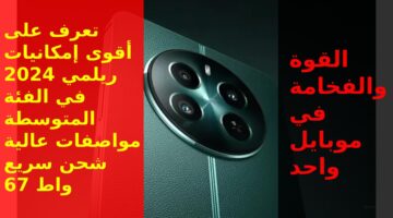 سعر و مواصفات هاتف Realme 12 Plus