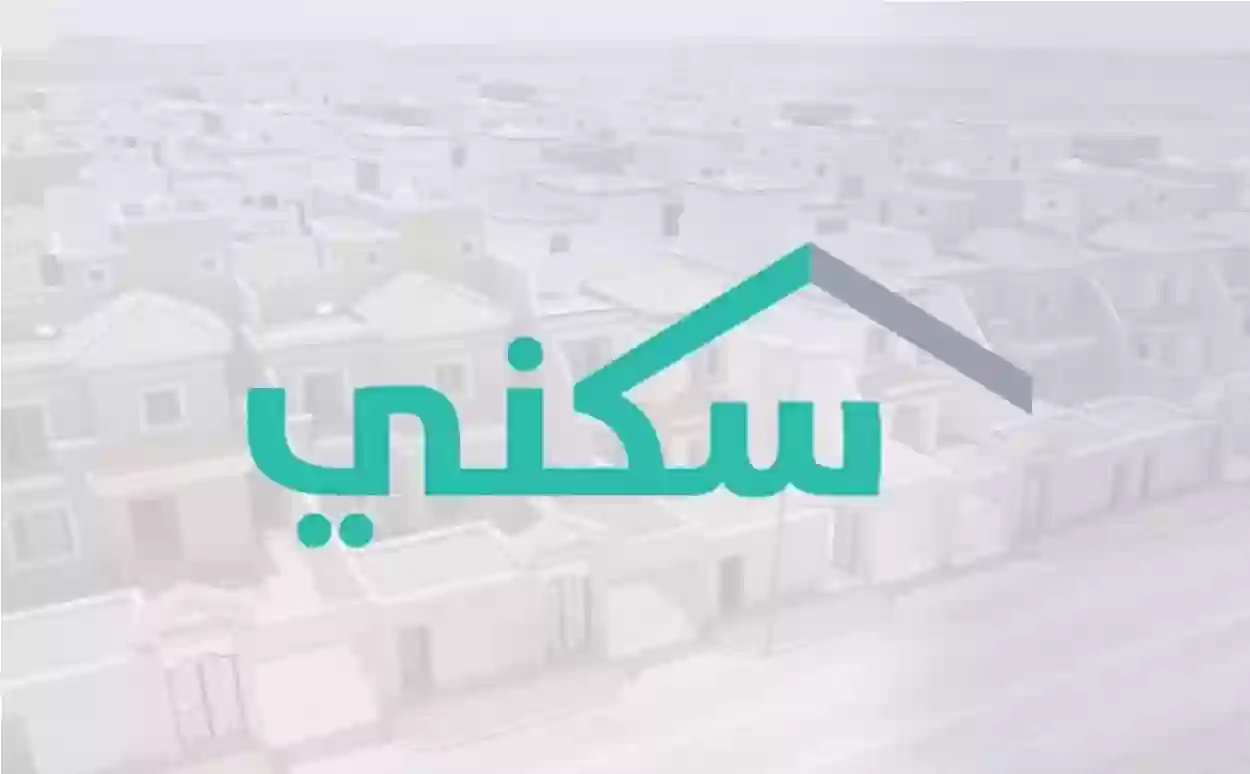 حالات توقف الدعم السكني في السعودية لشهر سبتمبر 2024 .. وزارة الإسكان تُجيب