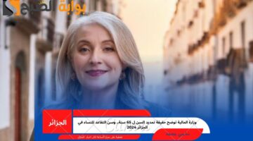 سن التقاعد للنساء في الجزائر