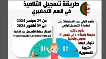 سيت التسجيل في فضاء الأولياء القسم التحضيري 2024 2025